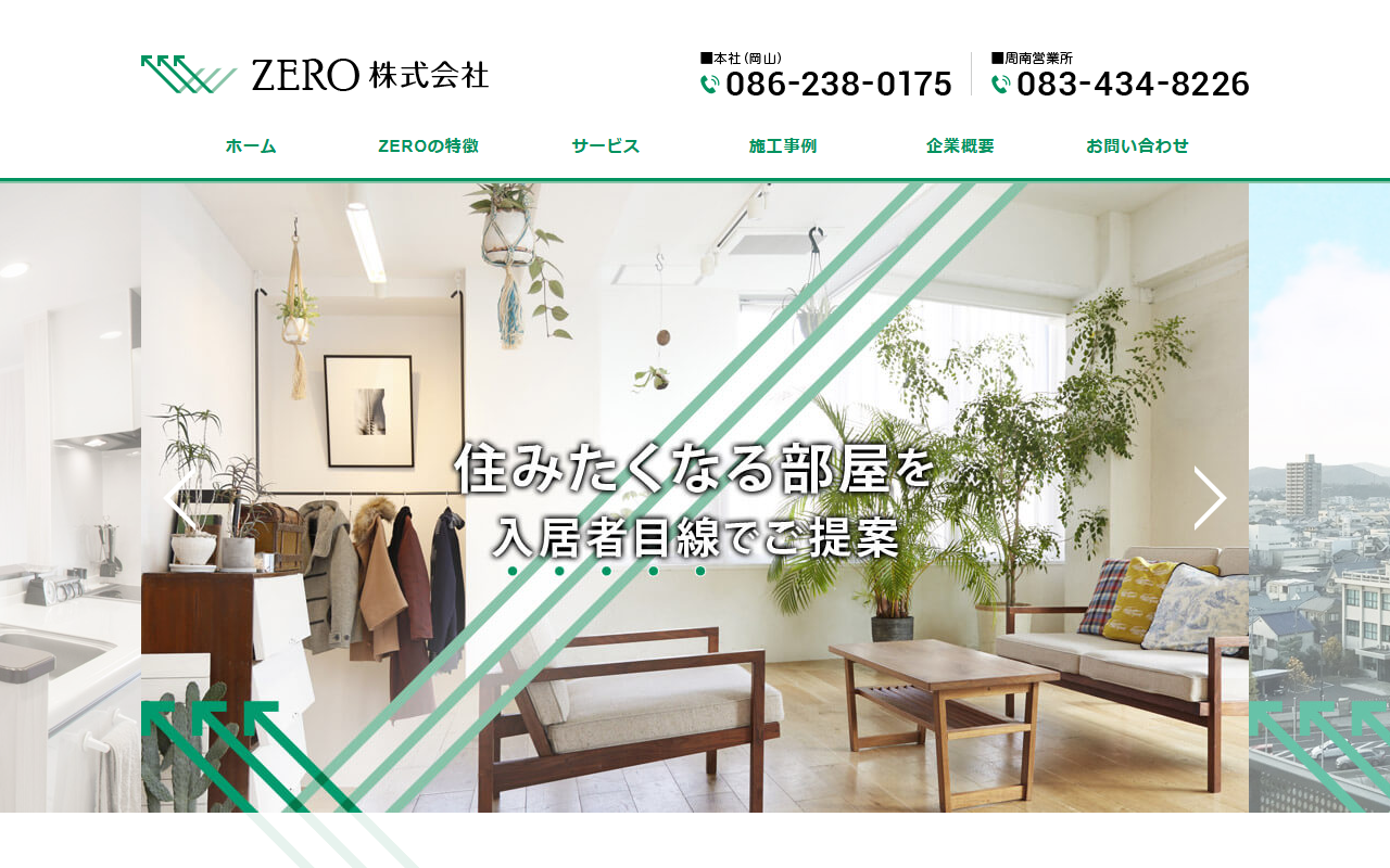 ZERO株式会社のホームページ