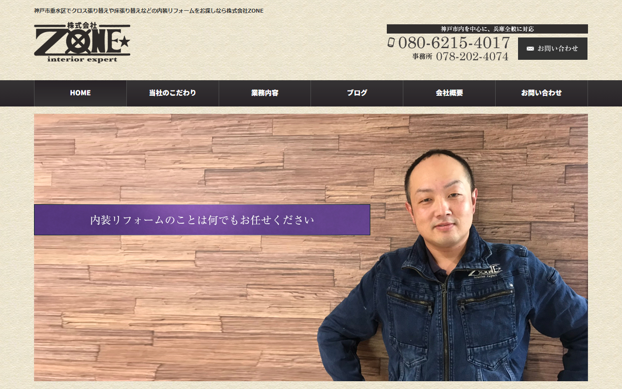 株式会社ZONEのホームページ